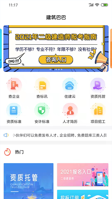 建筑巴巴