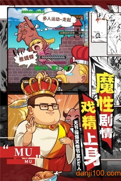 爆笑大作战