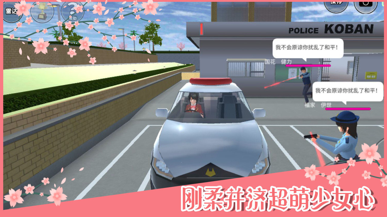 樱花校园模拟器最新版本