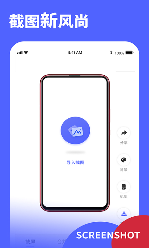 Screenshot-专业截图截屏带壳