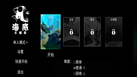 海底大猎杀