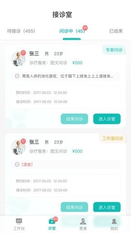华康医促医生工作站安卓APP