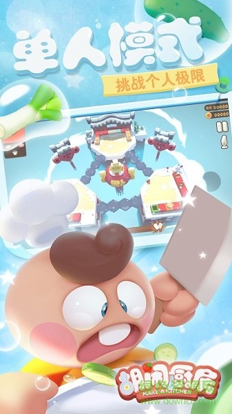 胡闹厨房2