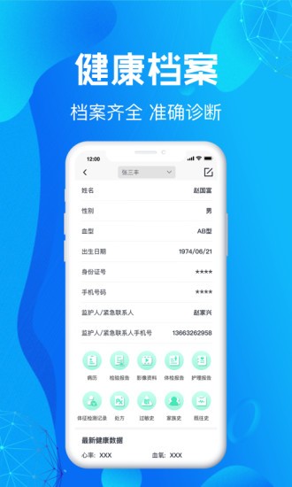 尚义医养医生版