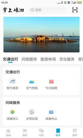 掌上嵊泗