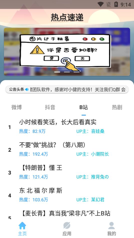 热点速递