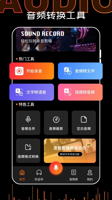 录音机大师