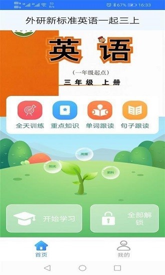 外研英语一起三上