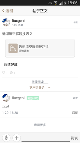 英语六级君