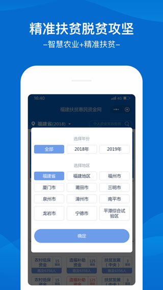 福建乡村振兴