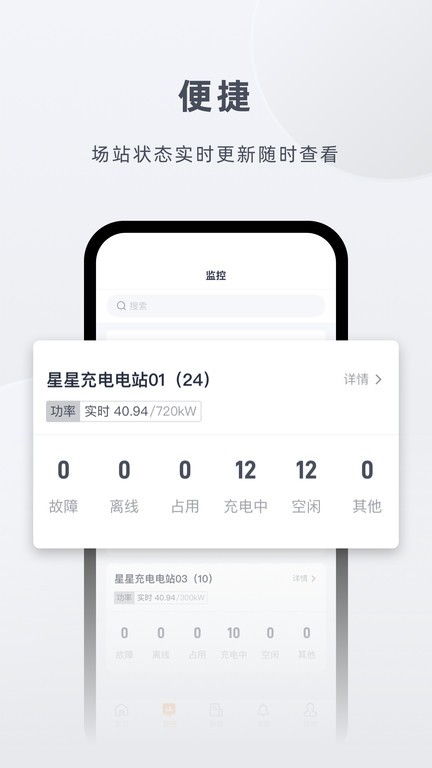 星星充电商家版