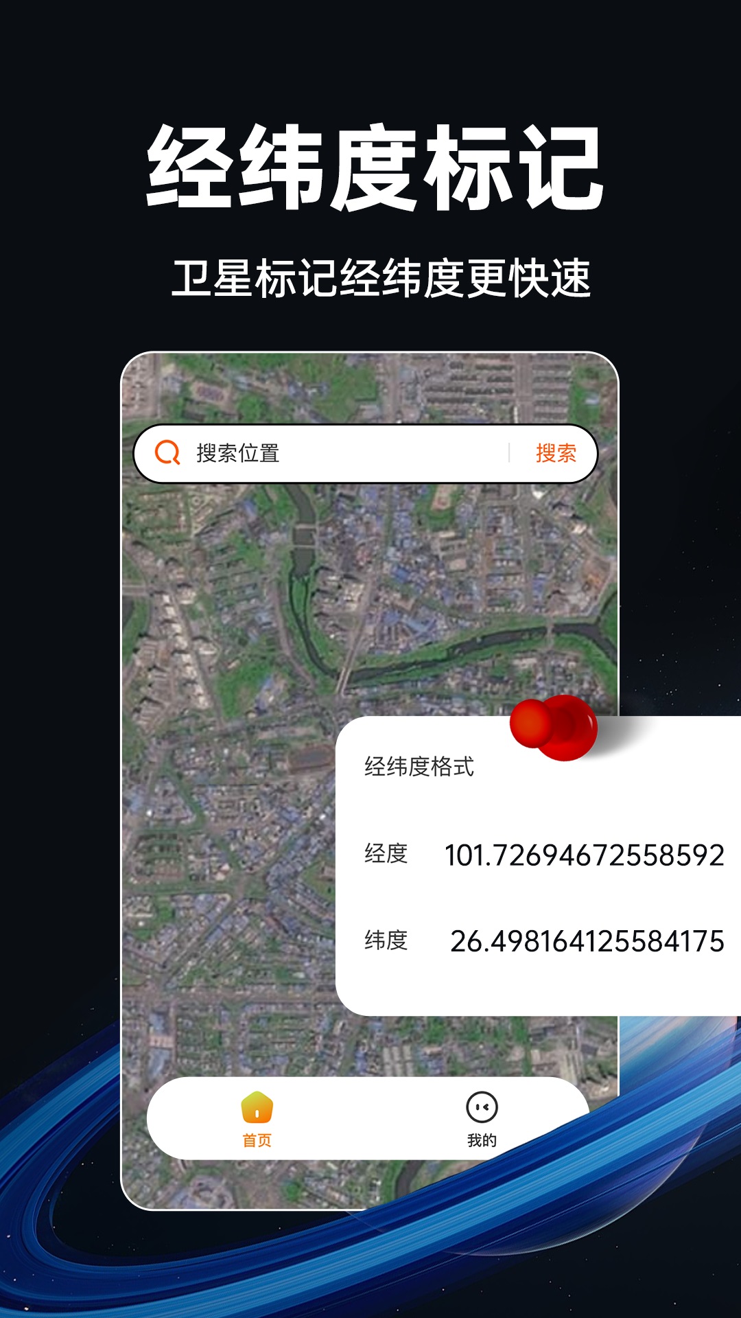 谷歌超清实时卫星地图