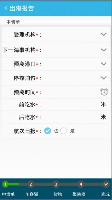 船舶报告系统