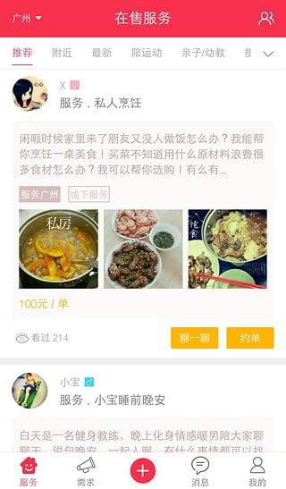 快赚生活
