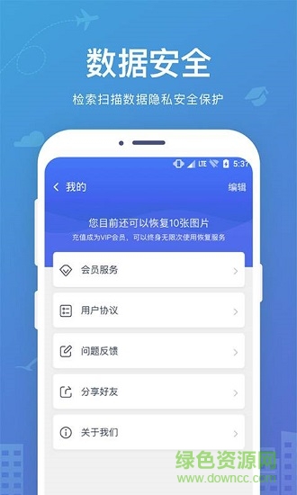 手机数据恢复宝
