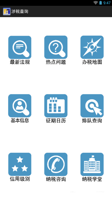 闽税通
