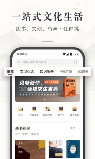 咪咕云书店app