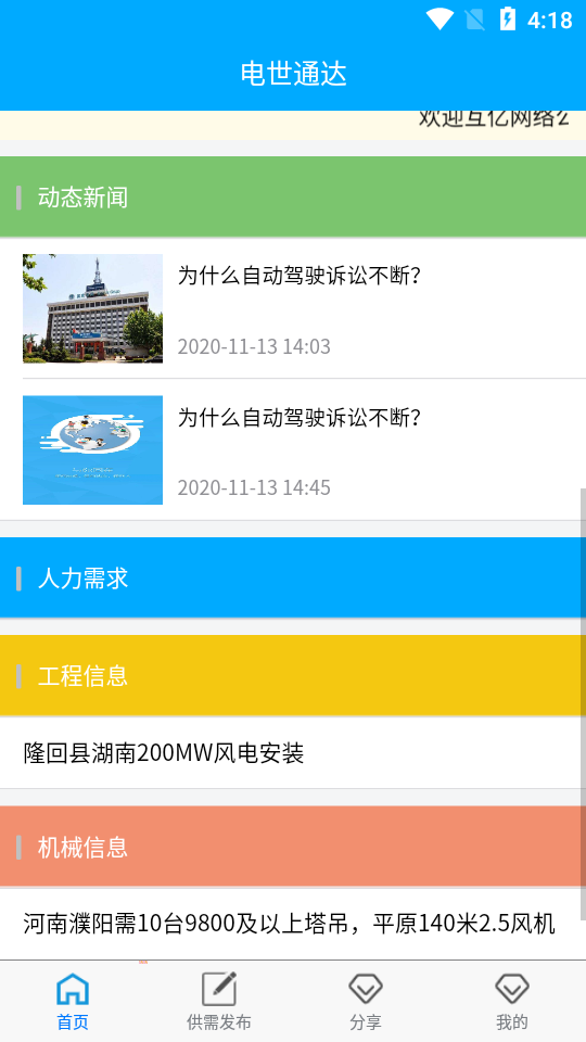 电世通达