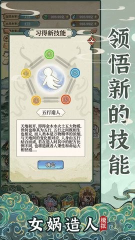 女娲造人模拟