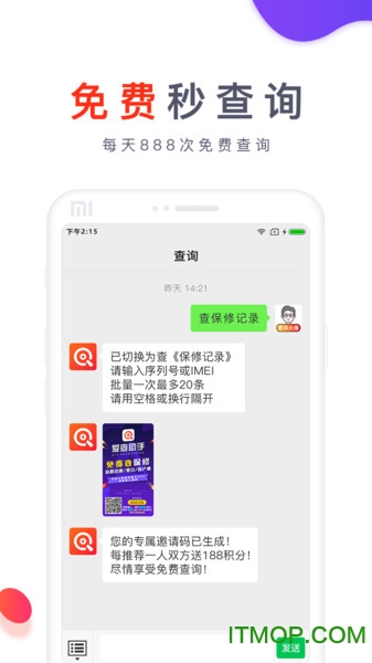 爱测机