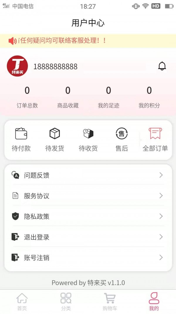 特来买