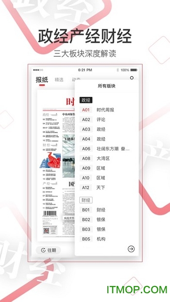 时代周报app