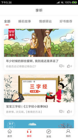 三享读书