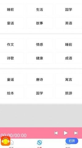 华听FM收音机