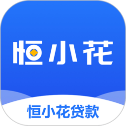 恒小花