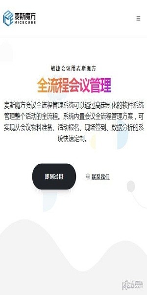 麦斯魔方app