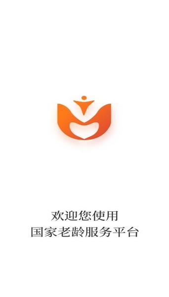 国家老龄服务平台