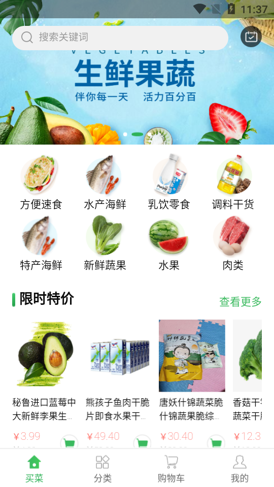 齐家生鲜
