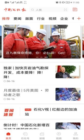石化新闻客户端苹果版
