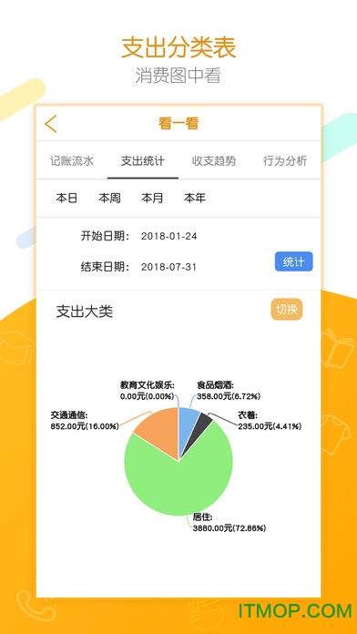 统计e记账app