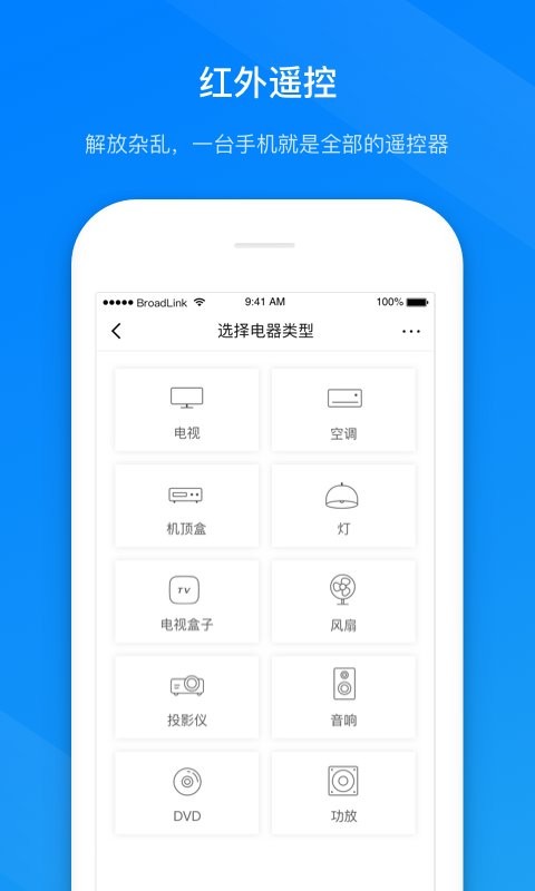博联智能插座官方版