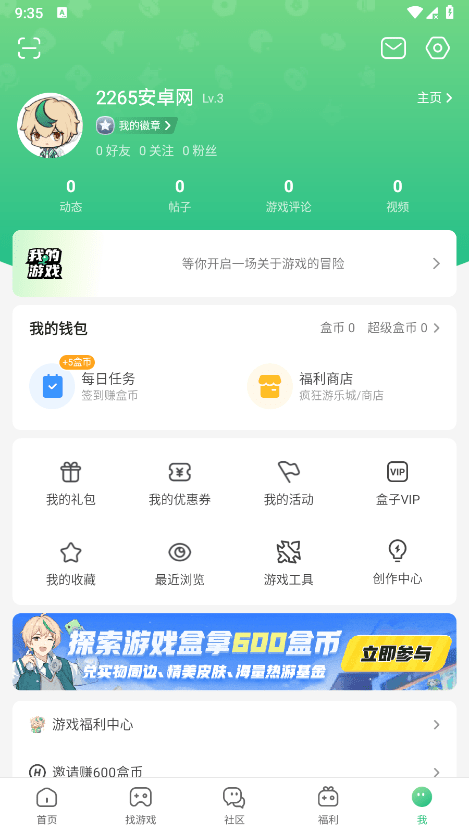 游盒