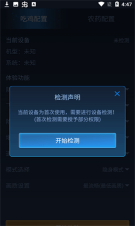 和平精英鬼冥画质助手官方版