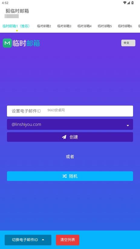 毅临时邮箱