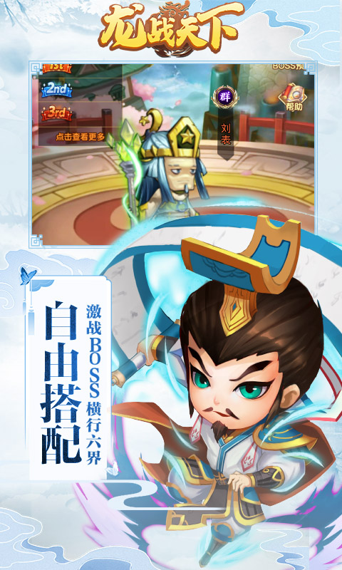 龙战天下