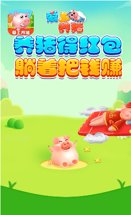 爱上养猪