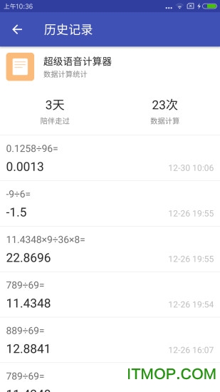 超级语音计算器