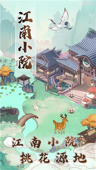 江南小院 红包版v1.1.0