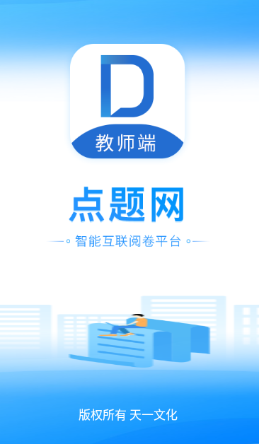 点题网-教师端