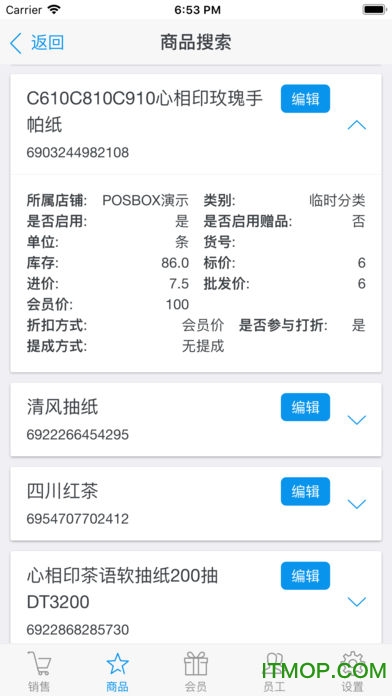 posbox手机端