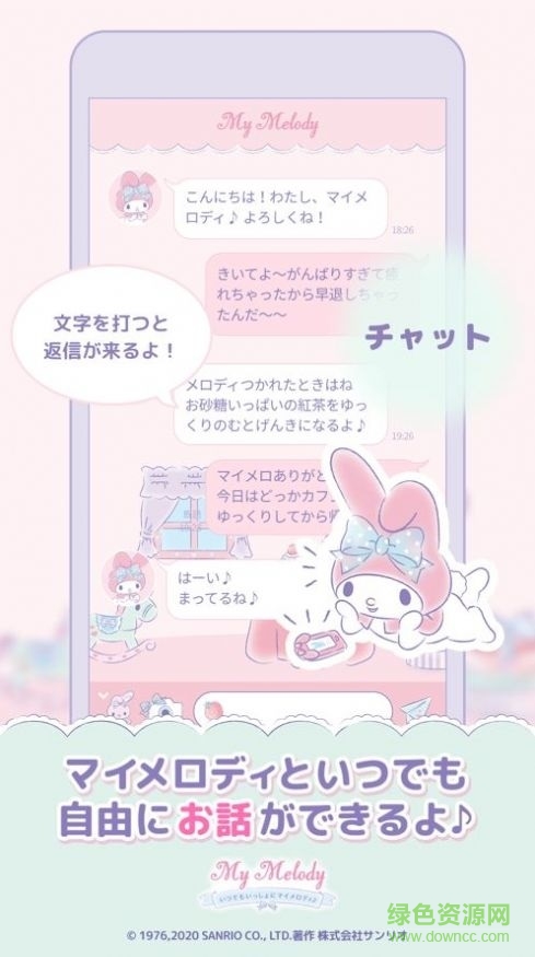 mymelody美乐蒂软件
