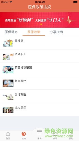 红河掌上医保