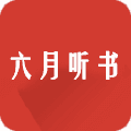 听书网免费下载