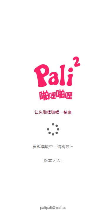 PALIPALI轻量版