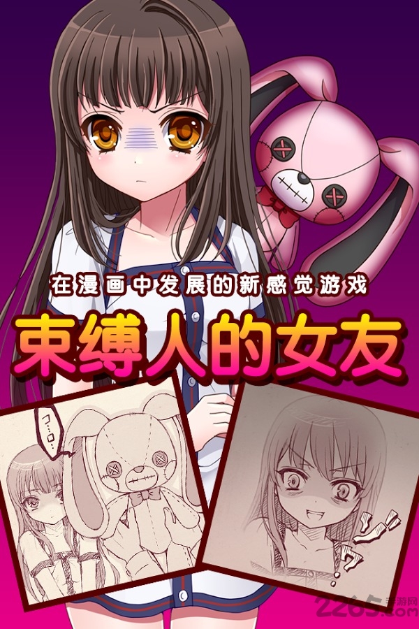 束缚女友