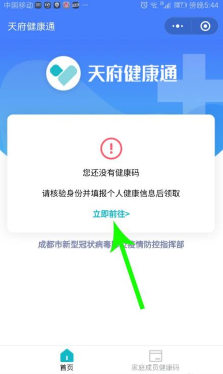 天府健康通 健康码